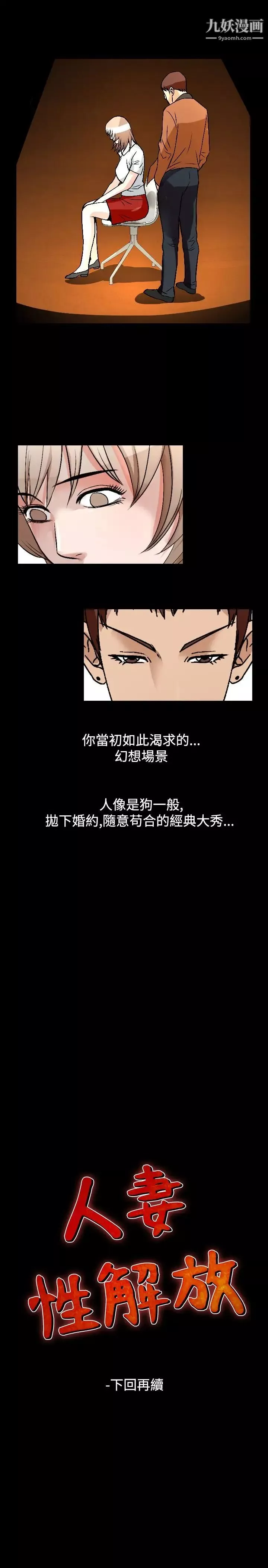 人妻性解放1-2季第82話