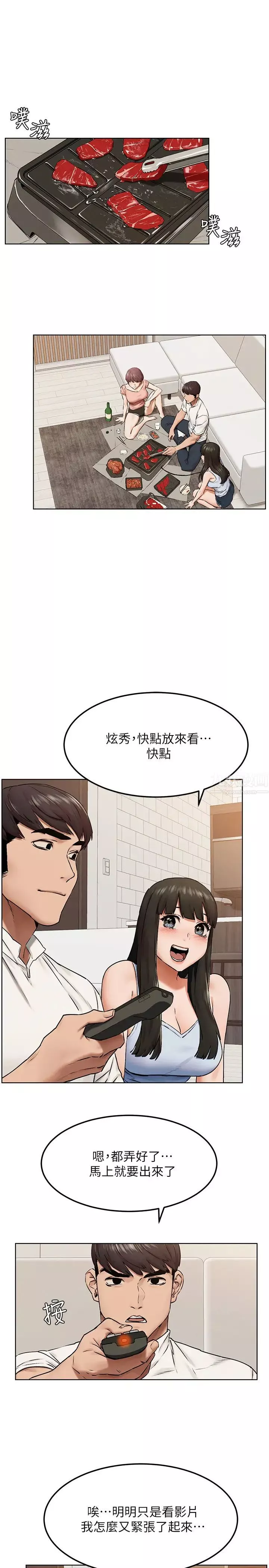 衝突第127話-你今天要跟誰做?