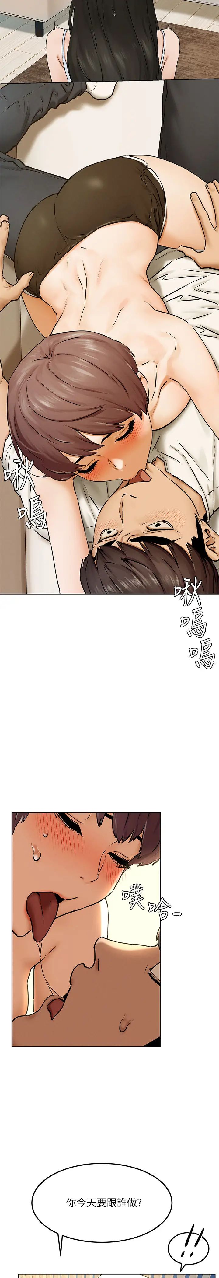 衝突第127話-你今天要跟誰做?