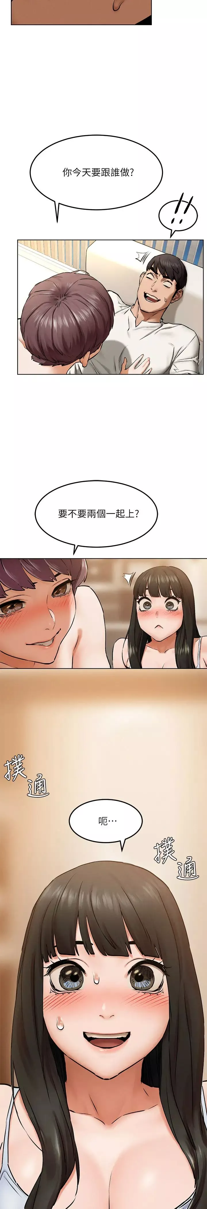 衝突第128話-想被炫秀幹的俐娜和藝娜