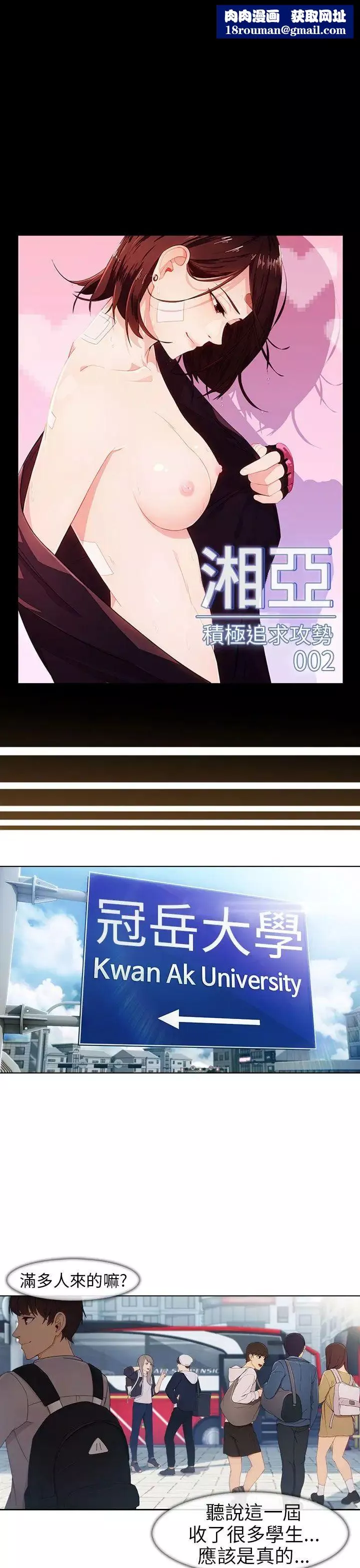 湘亞:積極追求攻勢第2话