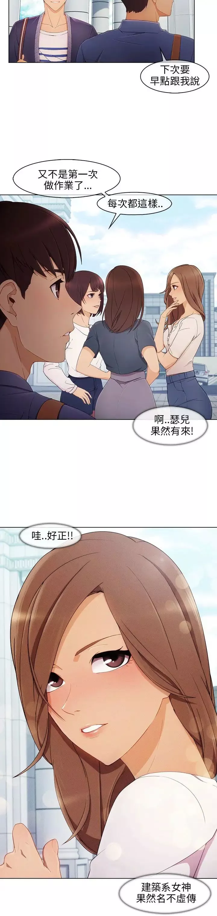 湘亞:積極追求攻勢第2话