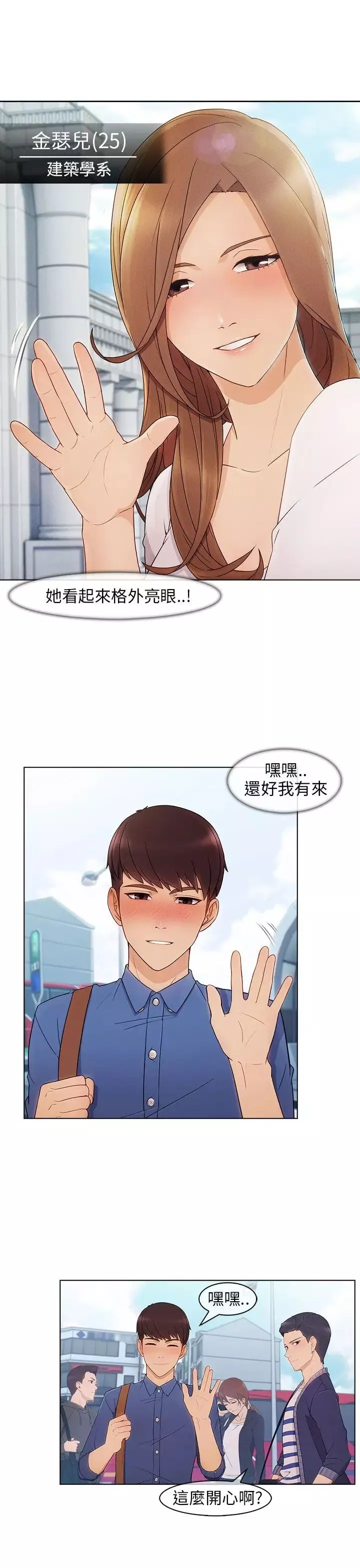 湘亞:積極追求攻勢第2话