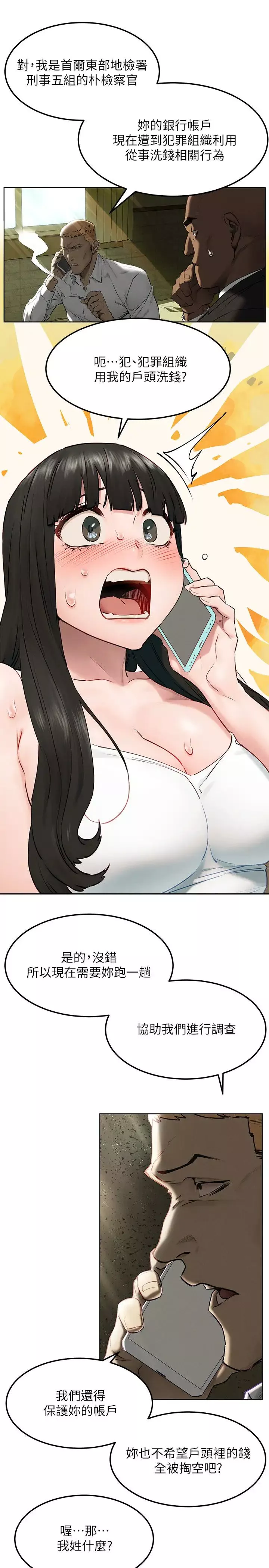衝突第130話-餐桌上的藝娜