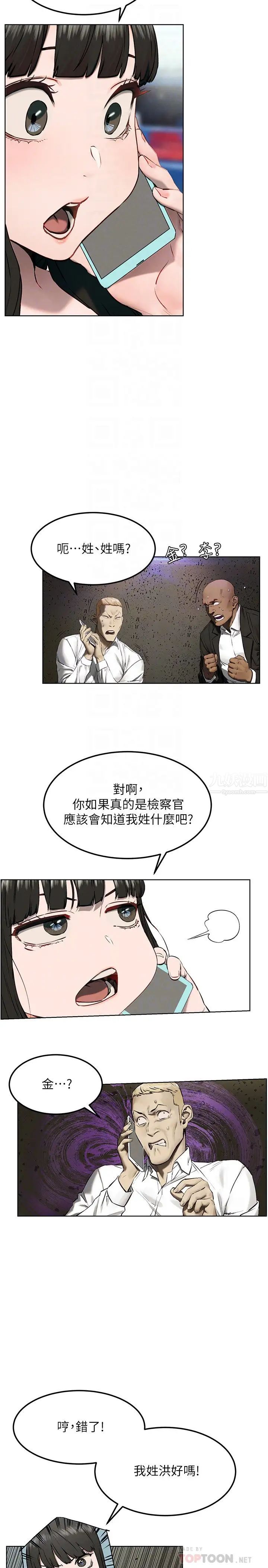 衝突第130话-餐桌上的艺娜
