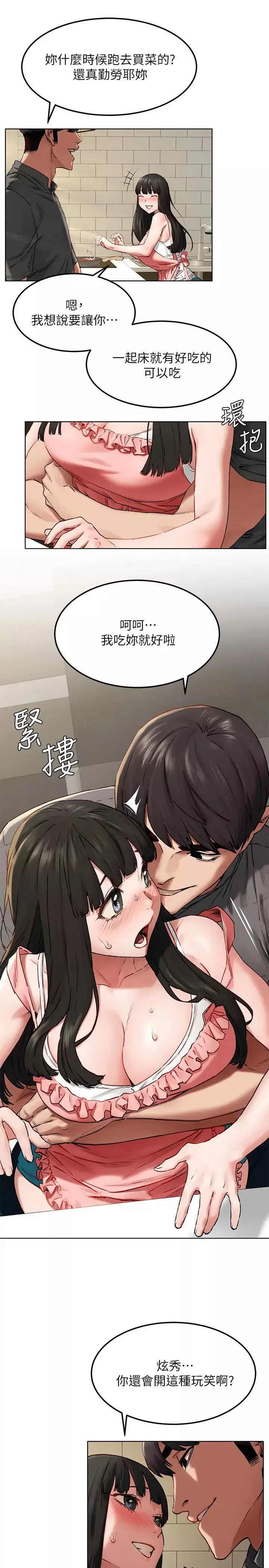 衝突第130話-餐桌上的藝娜