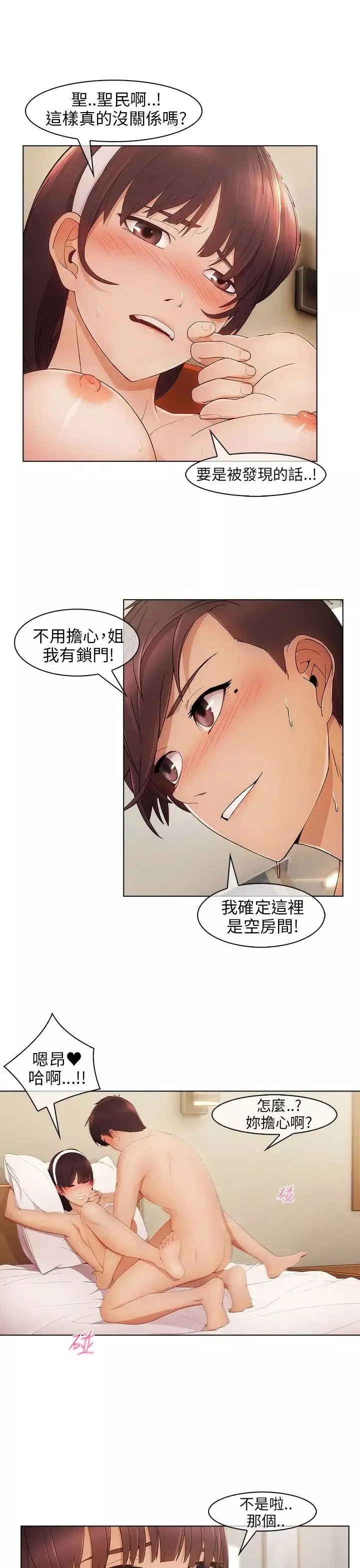 湘亞:積極追求攻勢第2话