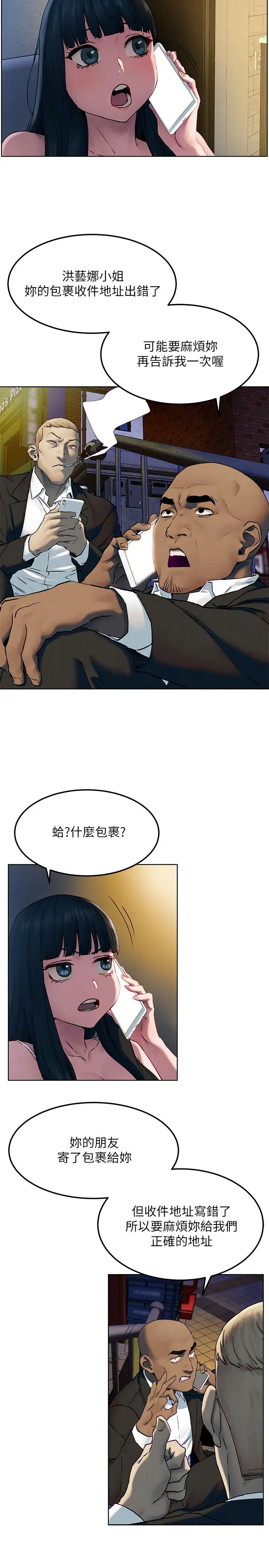 衝突第130话-餐桌上的艺娜
