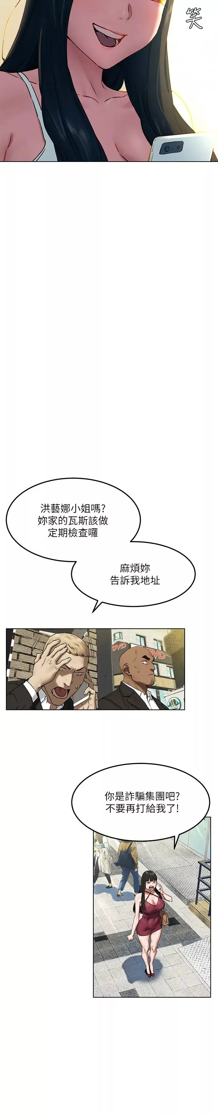 衝突第130話-餐桌上的藝娜