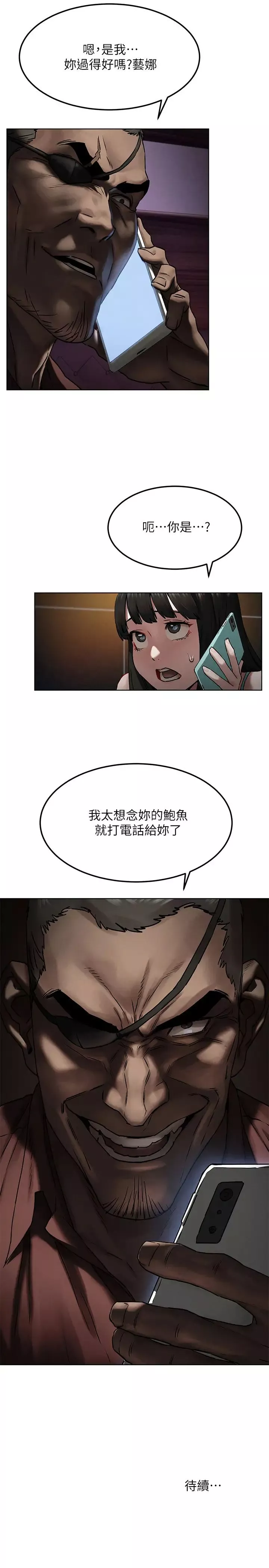 衝突第130話-餐桌上的藝娜
