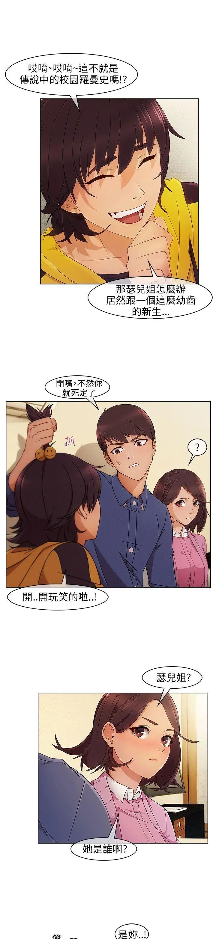 湘亚:积极追求攻势第3话