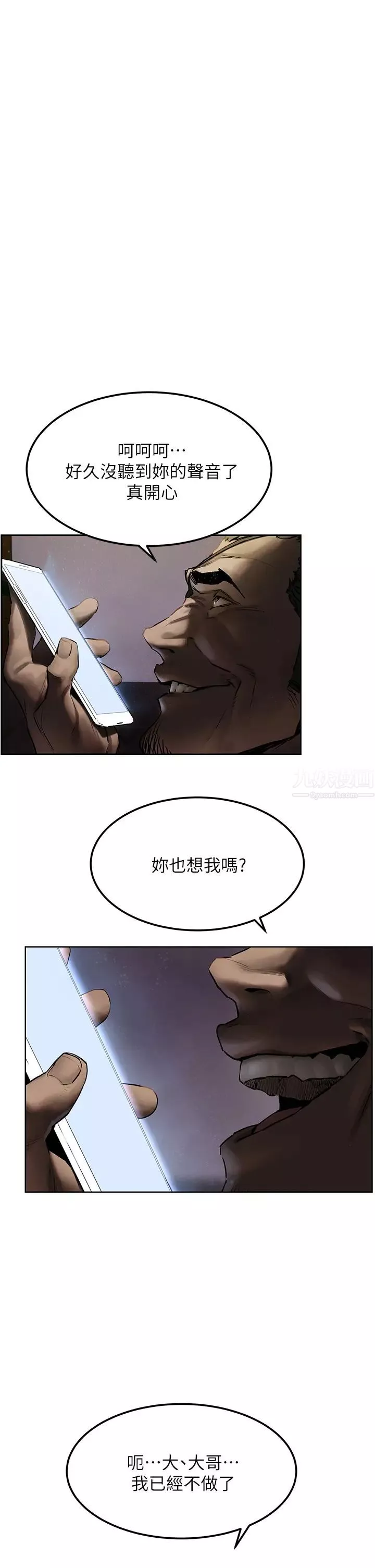 衝突第131話-我是來爽的