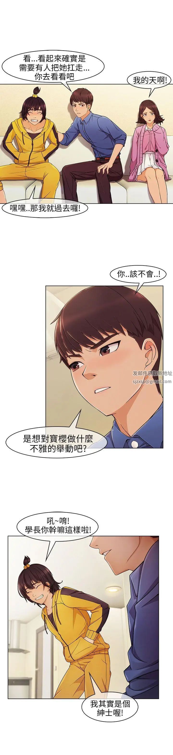 湘亞:積極追求攻勢第3话