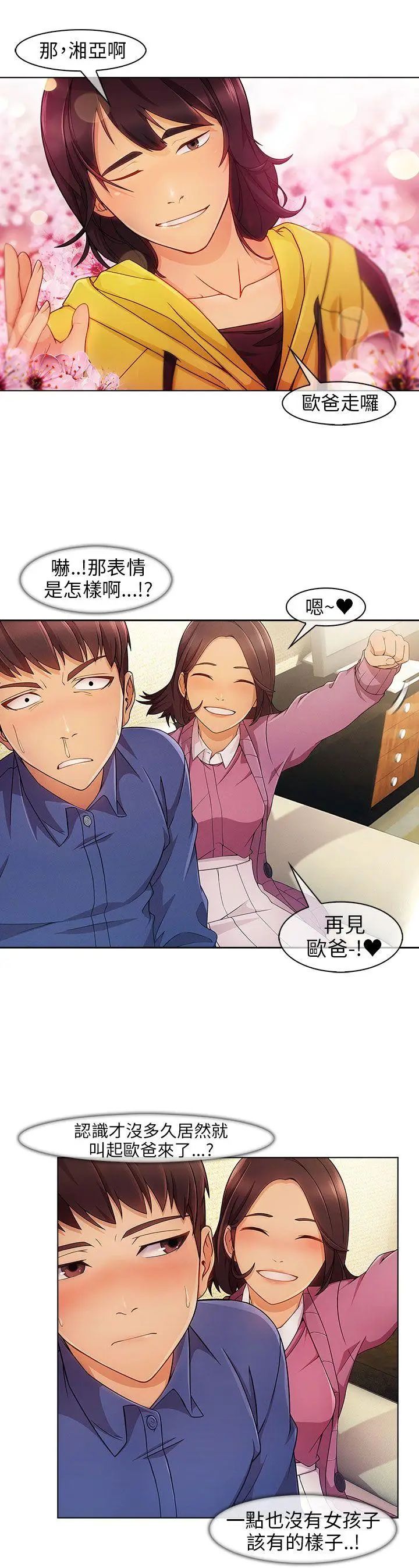 湘亚:积极追求攻势第3话