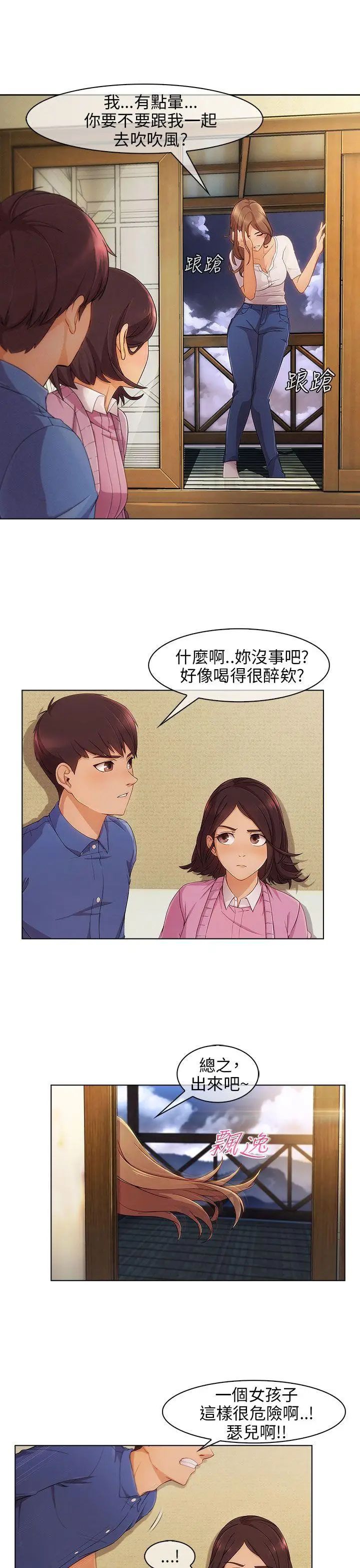 湘亚:积极追求攻势第3话