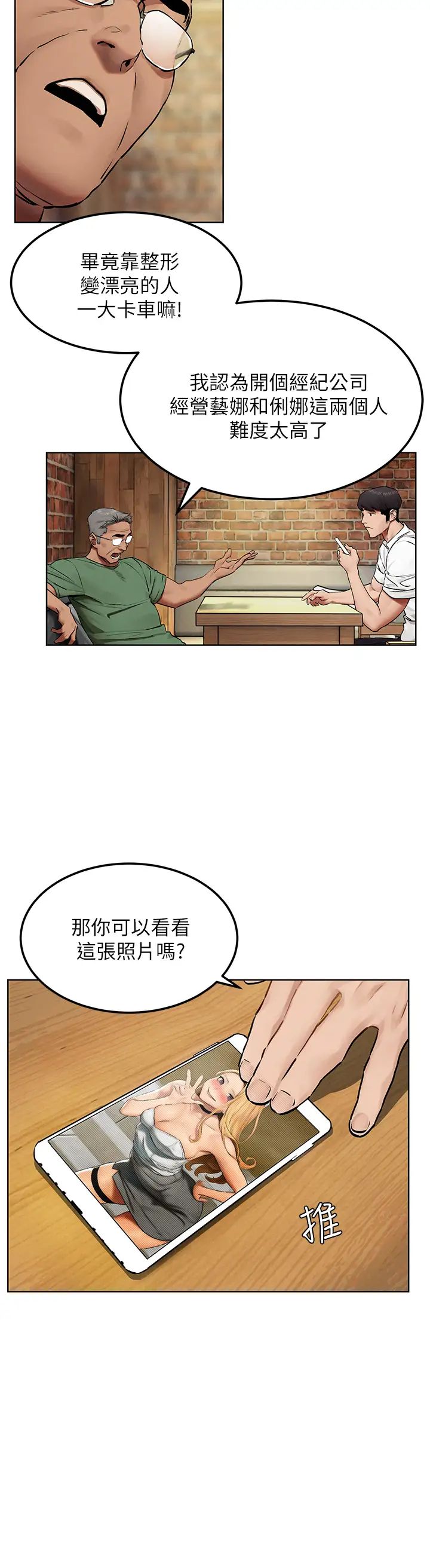 衝突第131话-我是来爽的
