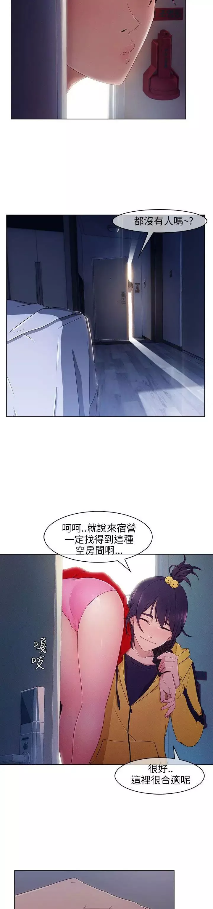 湘亞:積極追求攻勢第3话