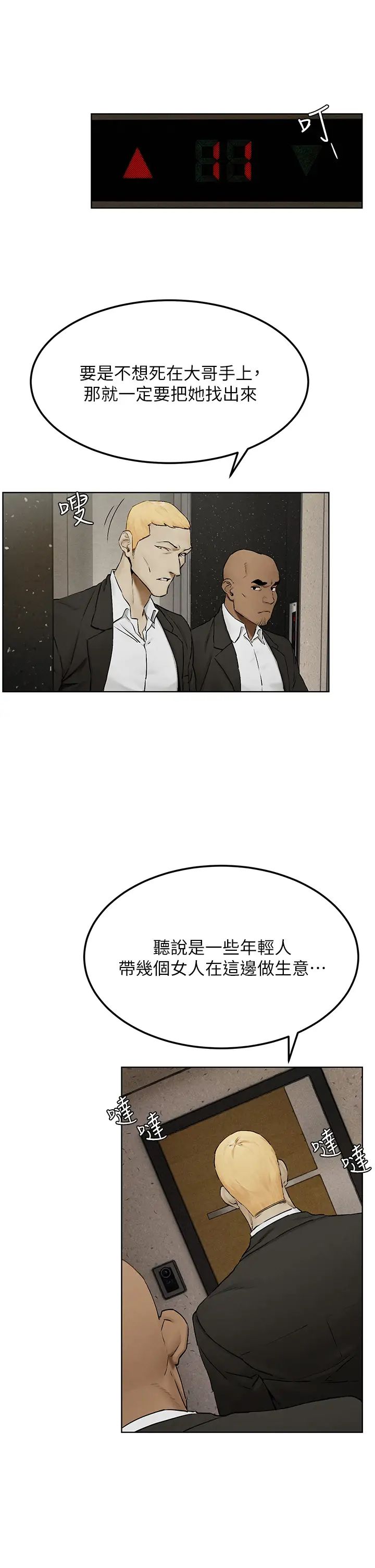衝突第131话-我是来爽的