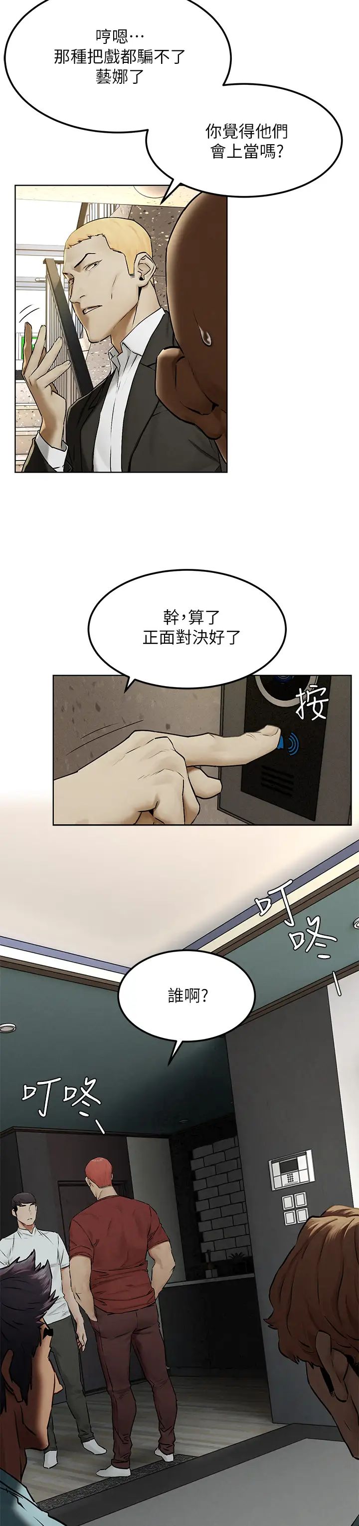 衝突第131话-我是来爽的