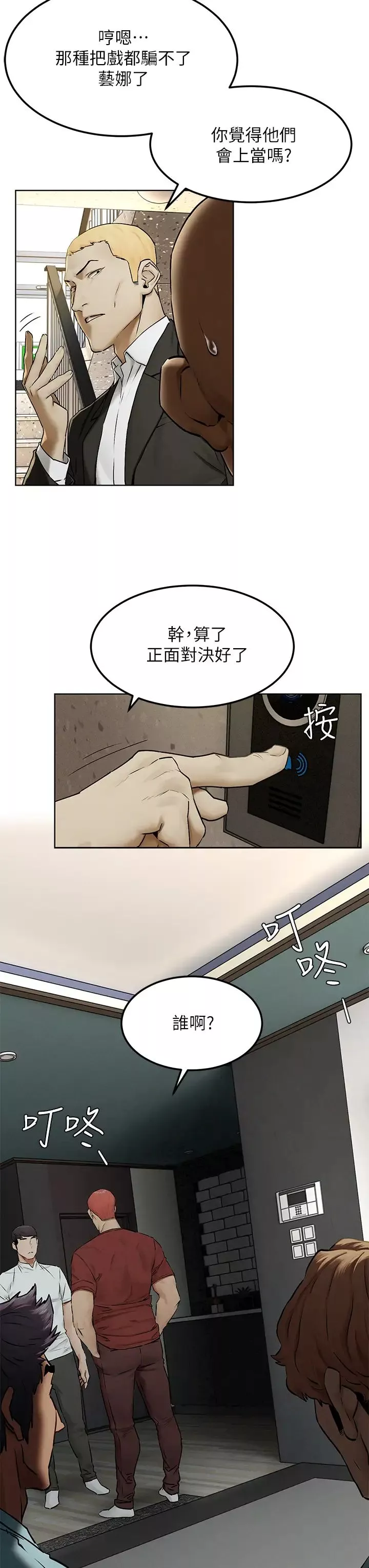 衝突第131話-我是來爽的