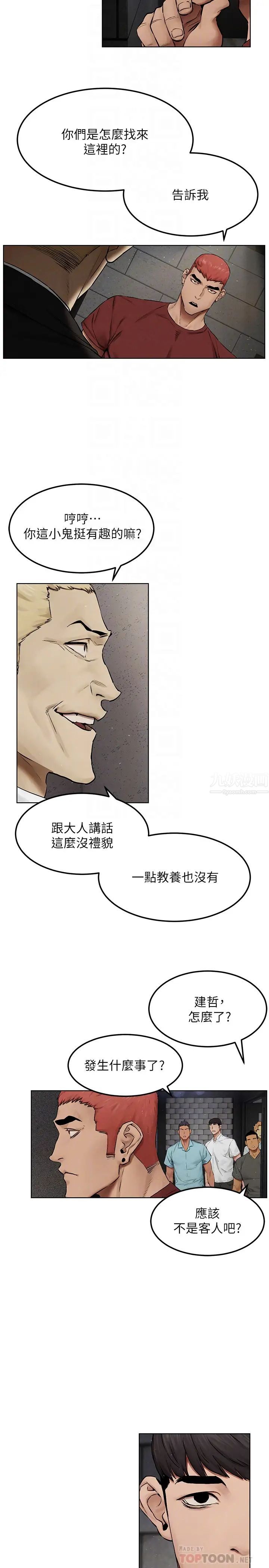 衝突第132话-下次再来就杀了他们