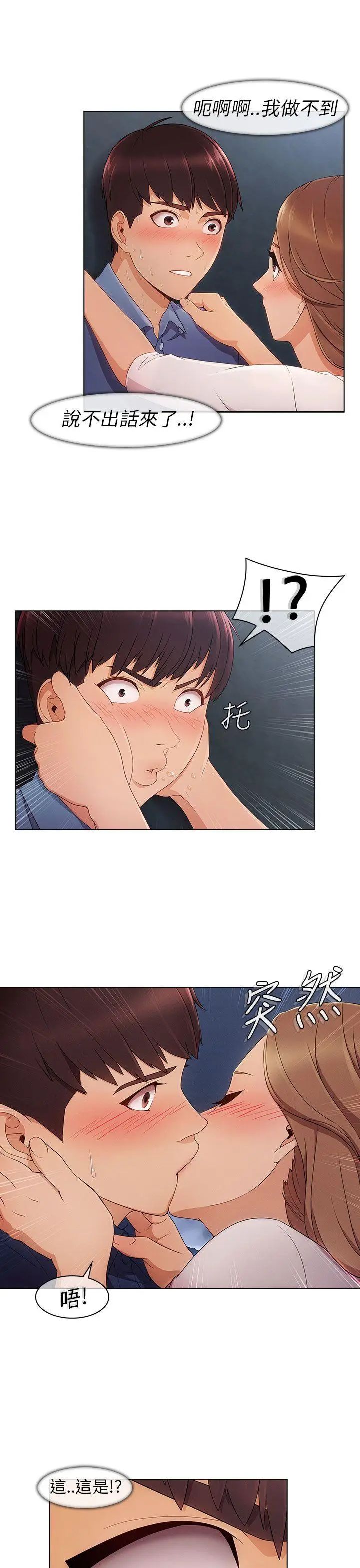 湘亞:積極追求攻勢第4话