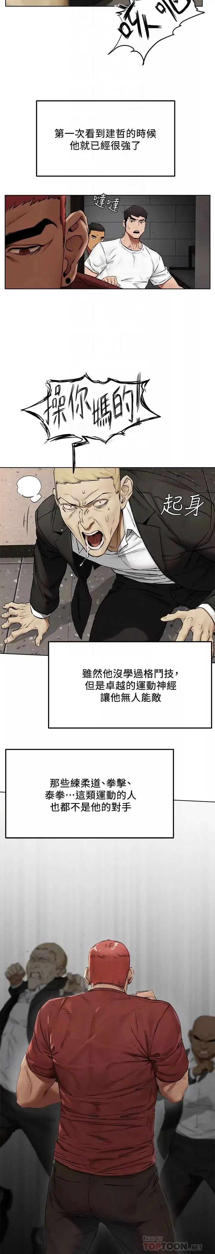 衝突第132話-下次再來就殺了他們