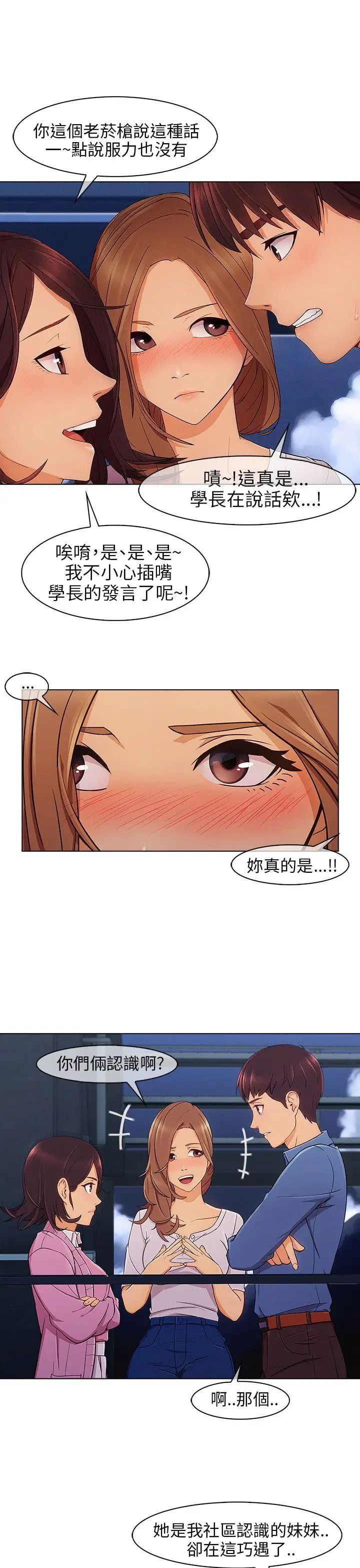 湘亚:积极追求攻势第4话