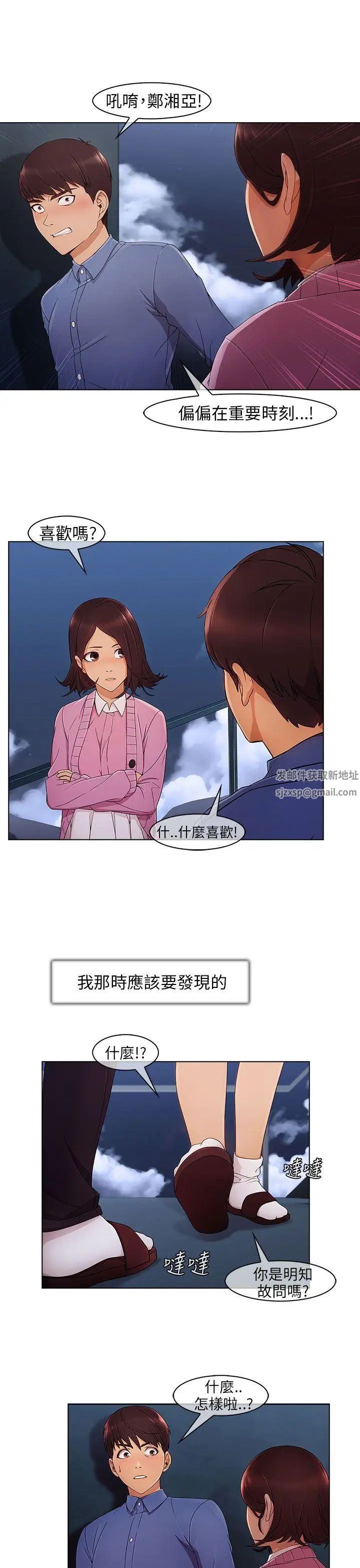 湘亚:积极追求攻势第4话