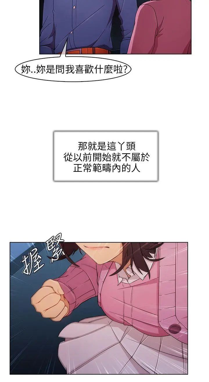 湘亞:積極追求攻勢第4话
