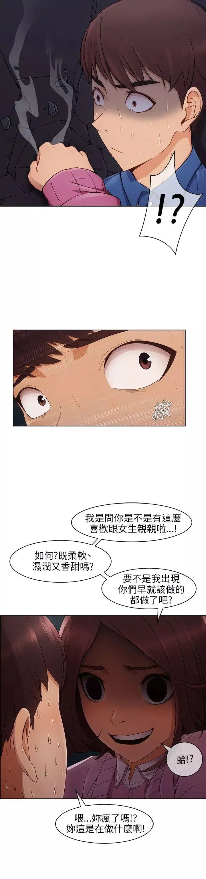 湘亞:積極追求攻勢第4话