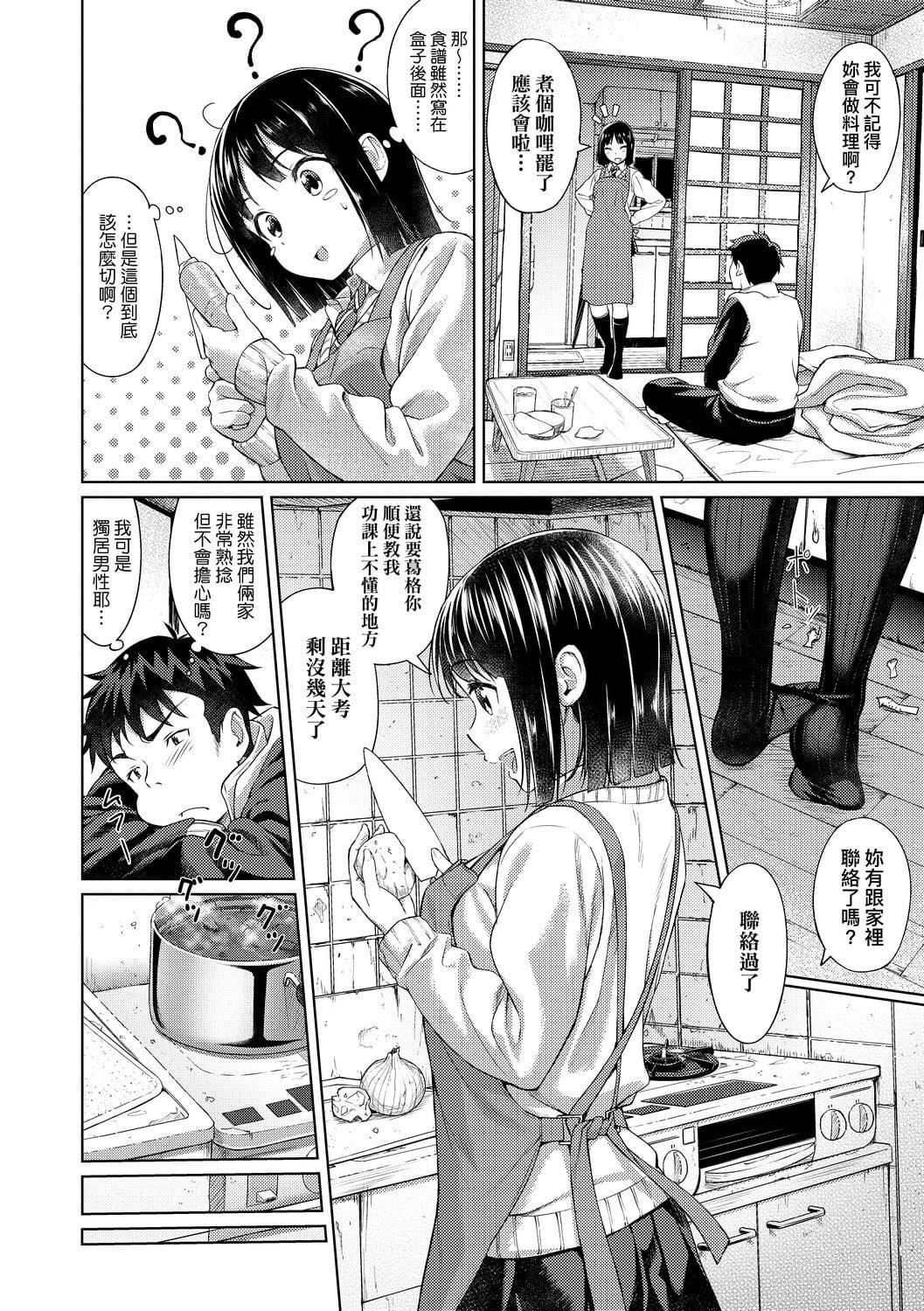 [大空若叶]アオラブ[中国翻訳][大空若叶]アオラブ[中国翻訳]