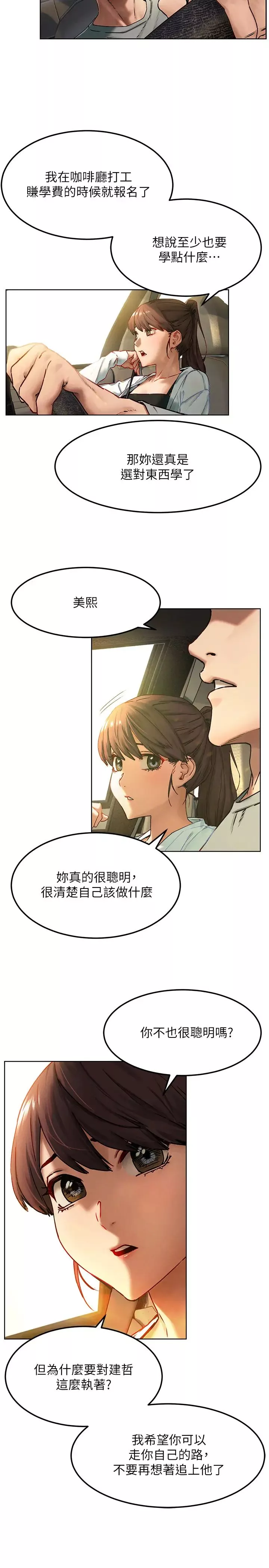 衝突第133話-好久沒上妳了