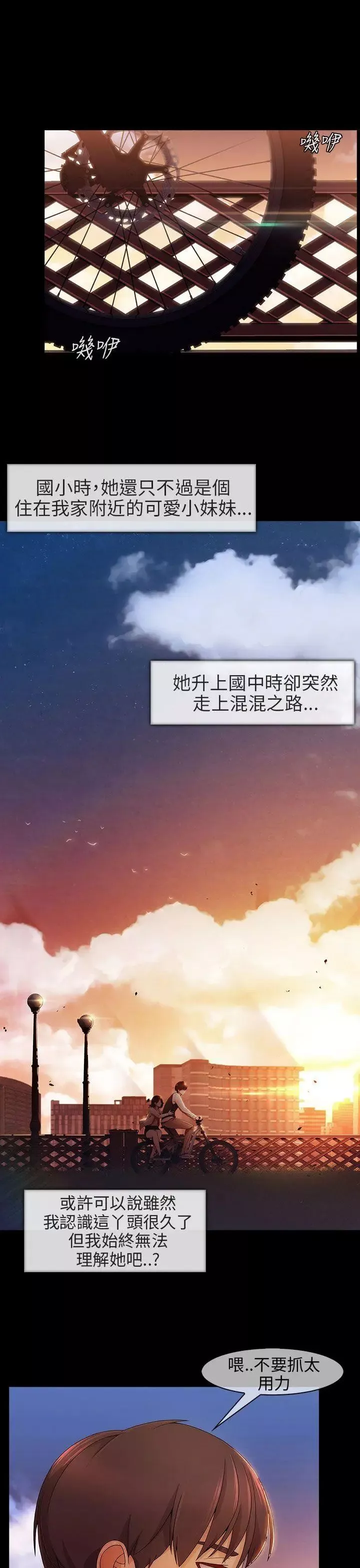 湘亞:積極追求攻勢第5话
