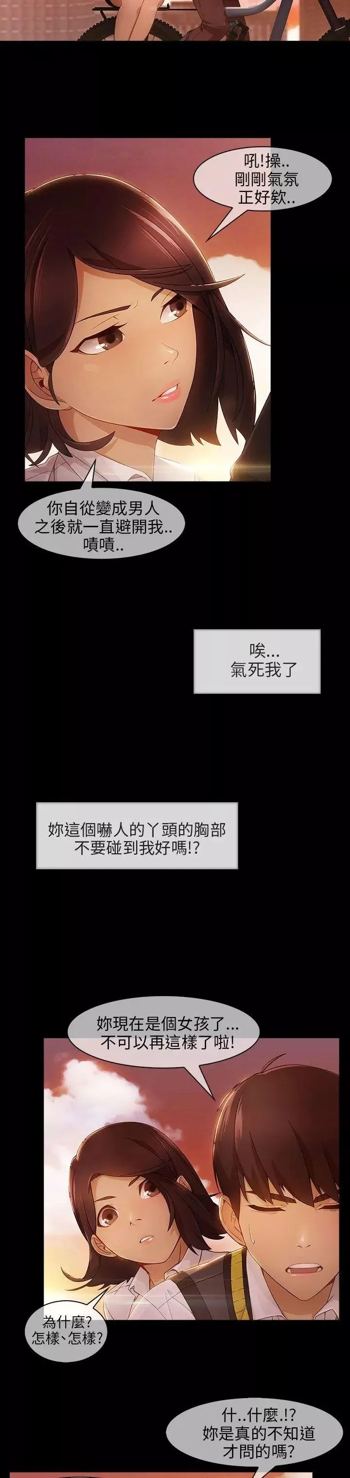 湘亞:積極追求攻勢第5话