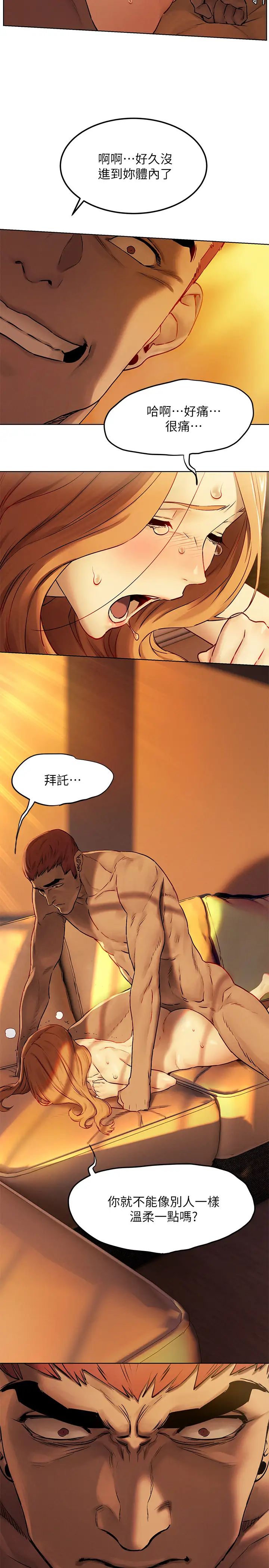 衝突第133话-好久没上妳了