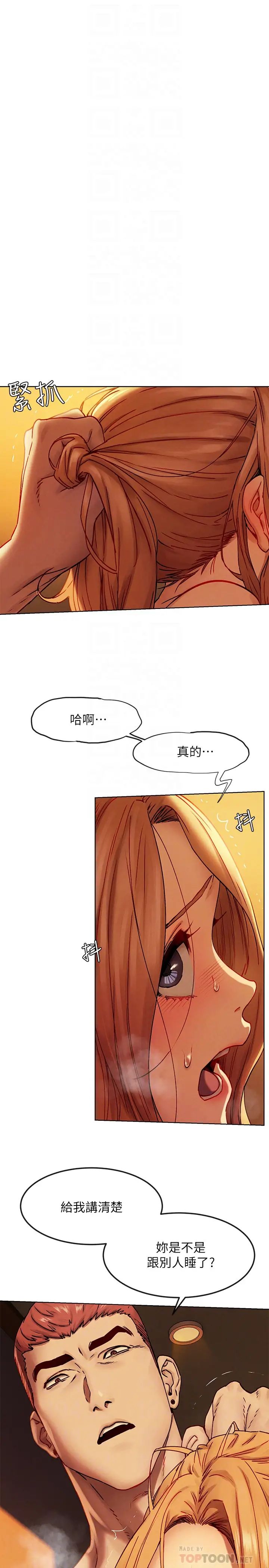衝突第134话-闵韶多，妳是我的