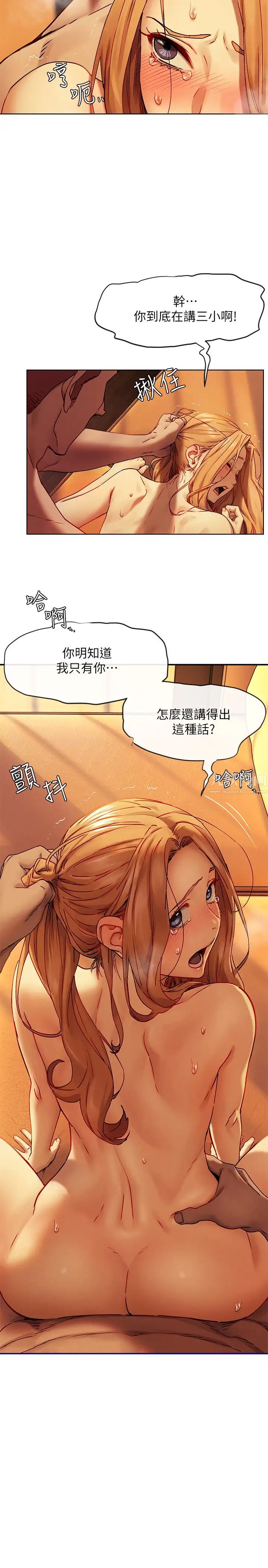 衝突第134话-闵韶多,妳是我的