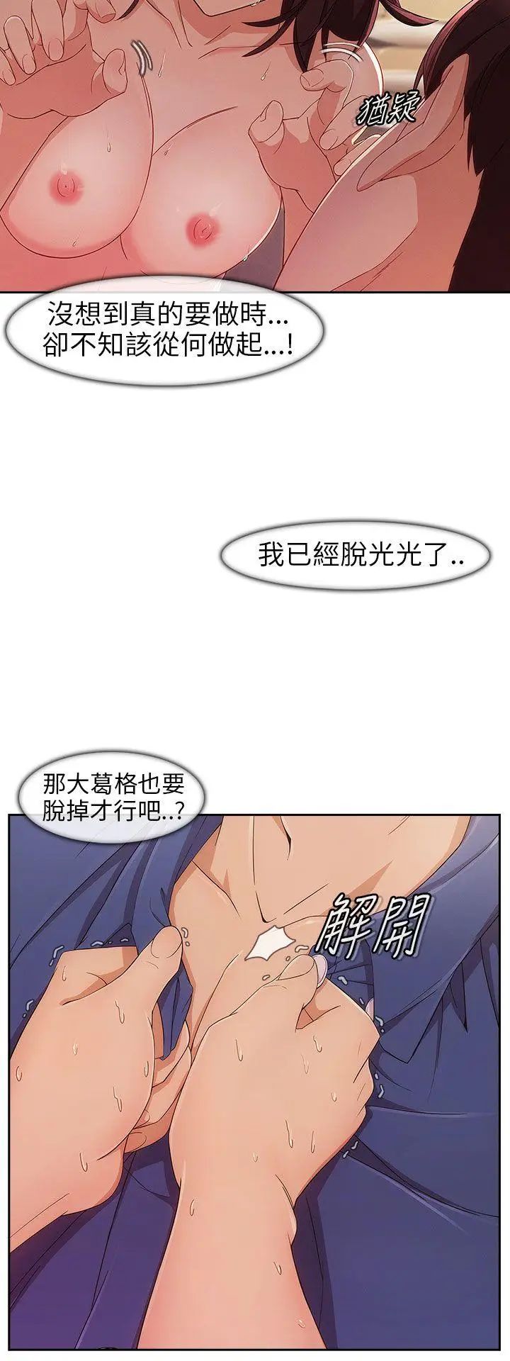 湘亞:積極追求攻勢第5话