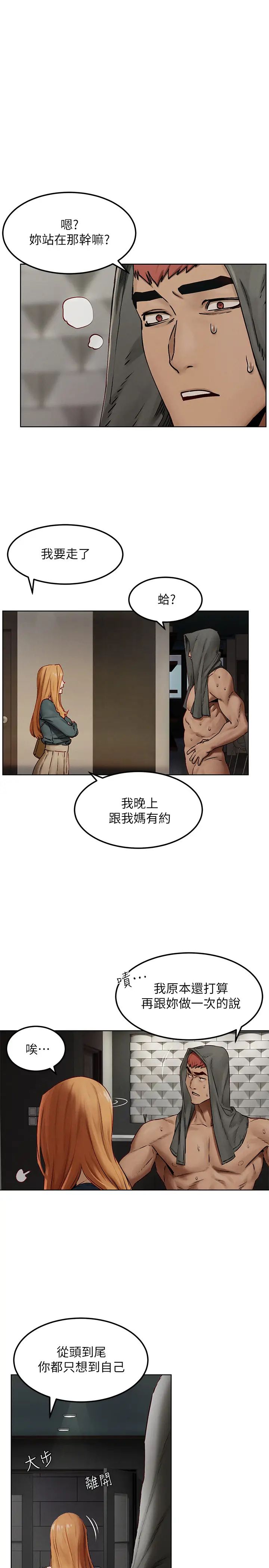 衝突第134话-闵韶多,妳是我的