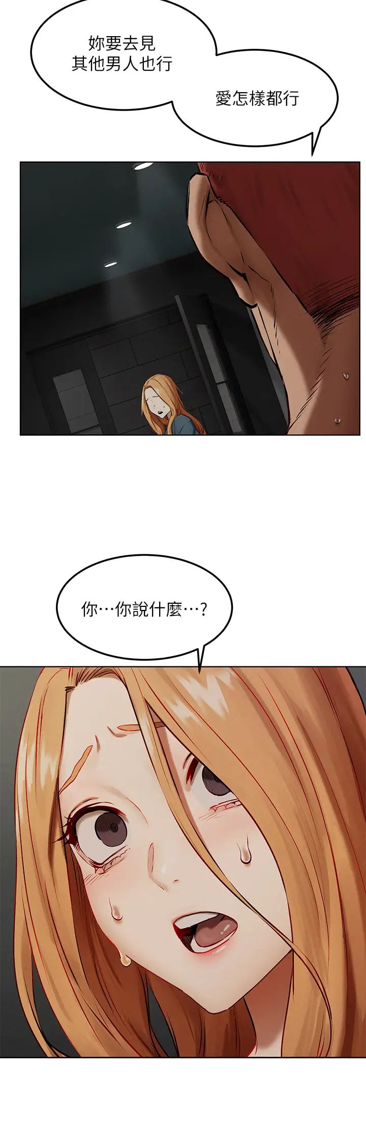 衝突第134话-闵韶多，妳是我的