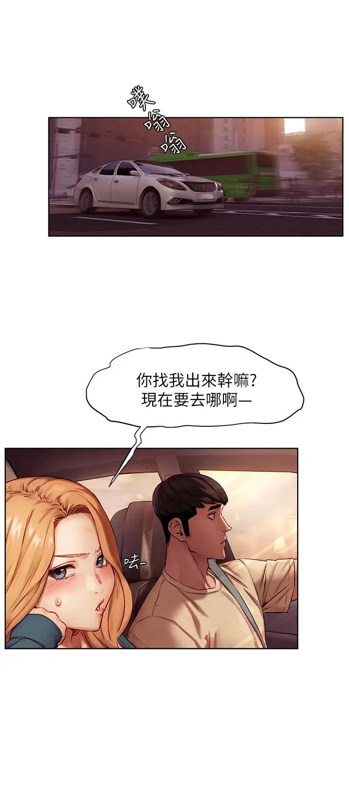 衝突第134话-闵韶多，妳是我的