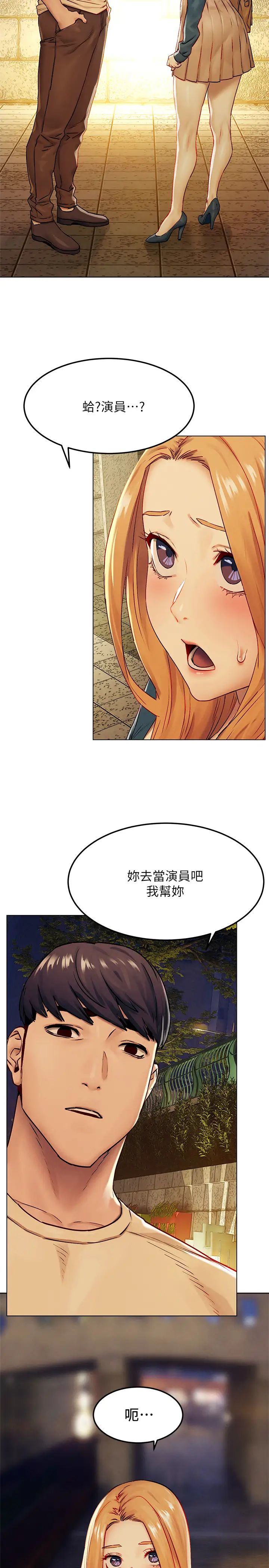 衝突第134话-闵韶多,妳是我的