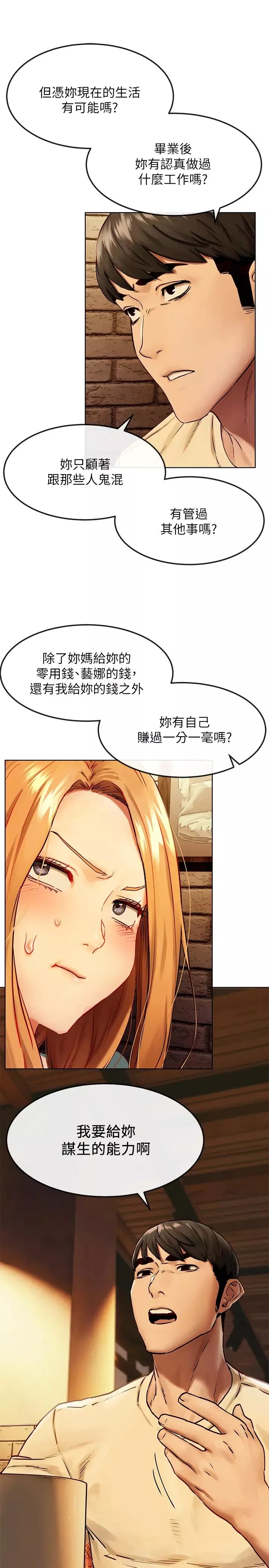 衝突第135話-被馴服的韶多