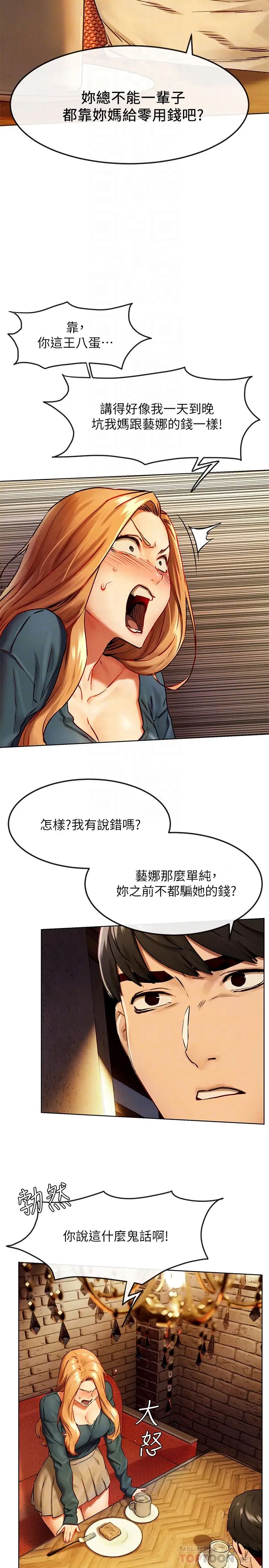 衝突第135话-被驯服的韶多