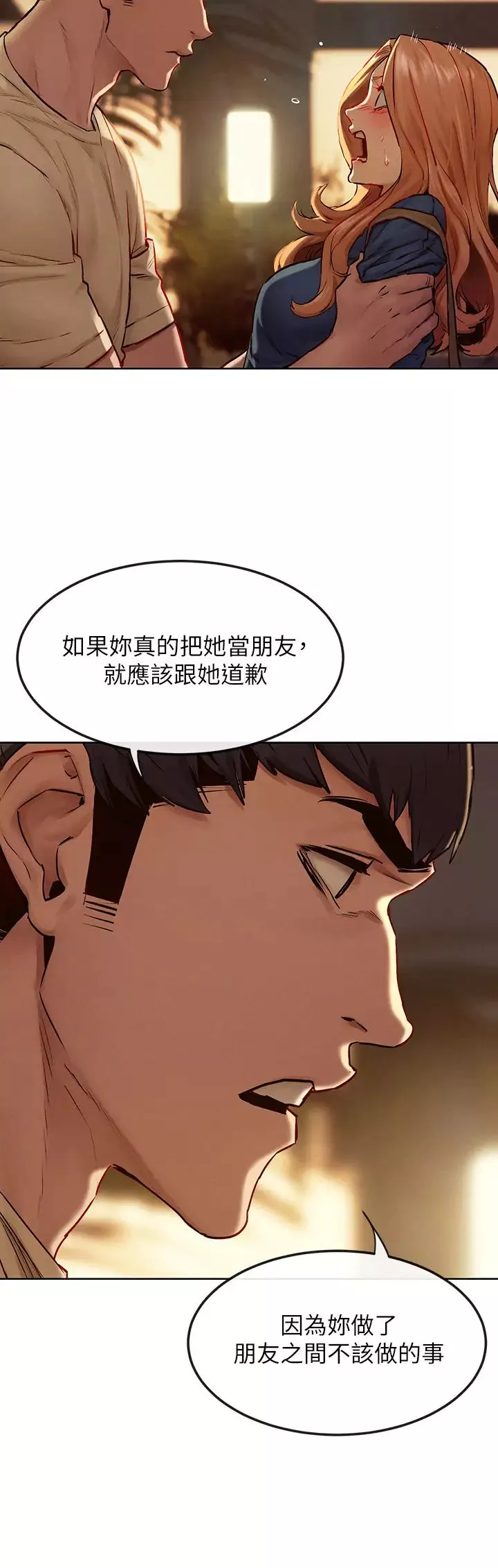 衝突第135話-被馴服的韶多