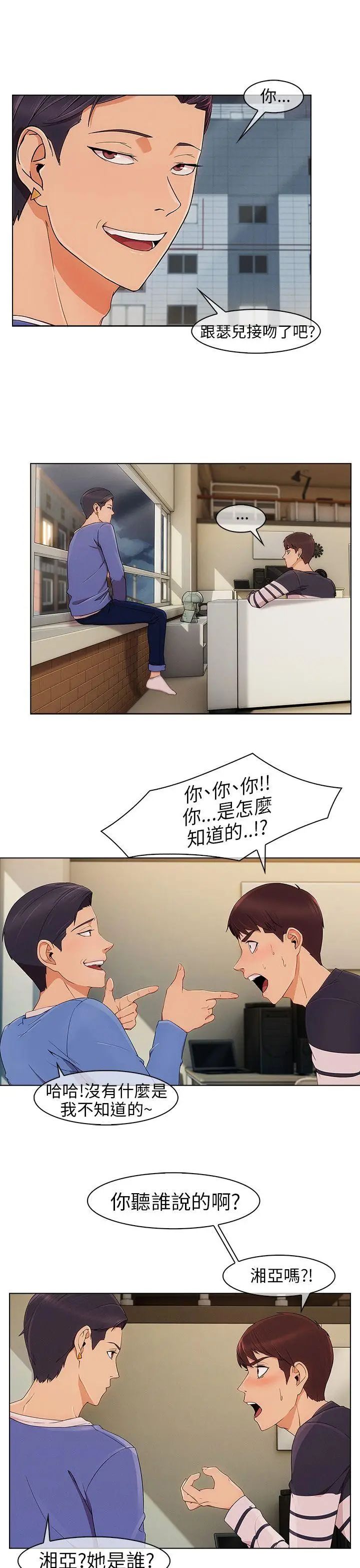 湘亞:積極追求攻勢第8话