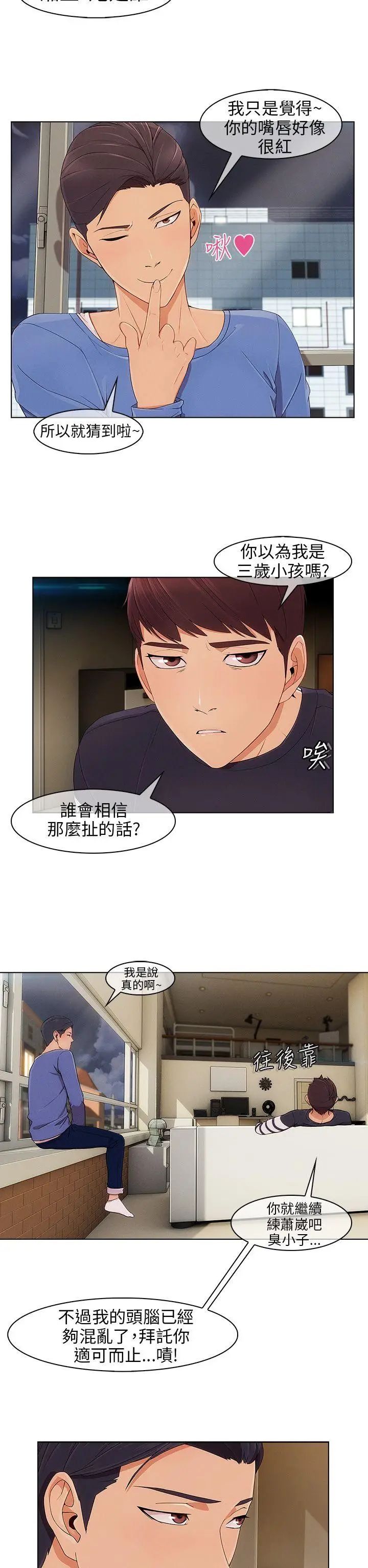 湘亚:积极追求攻势第8话