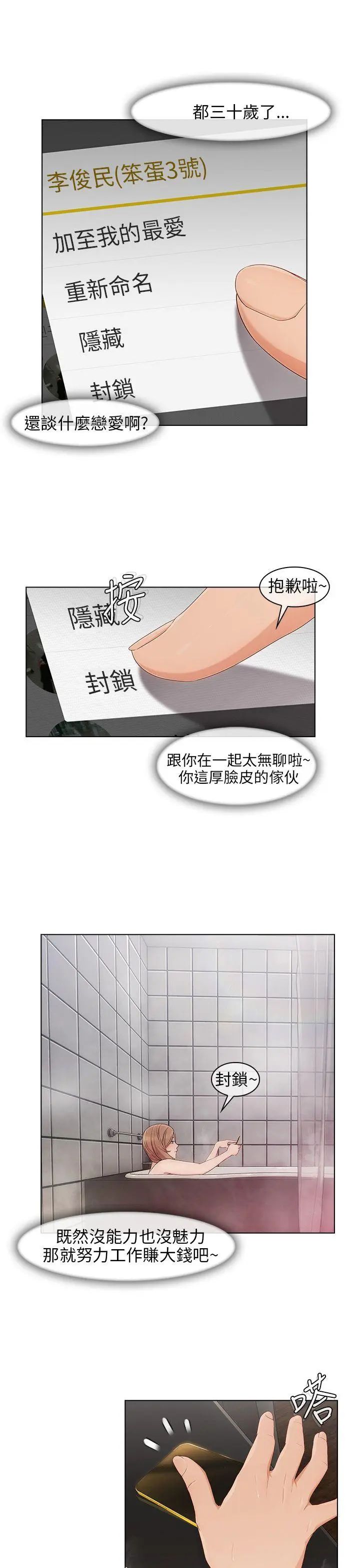 湘亚:积极追求攻势第8话