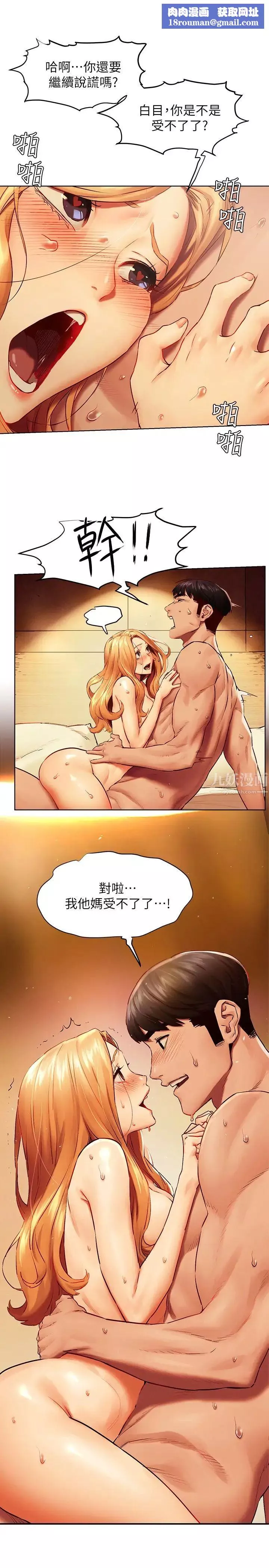 衝突第137話-讓男人瘋狂的韶多